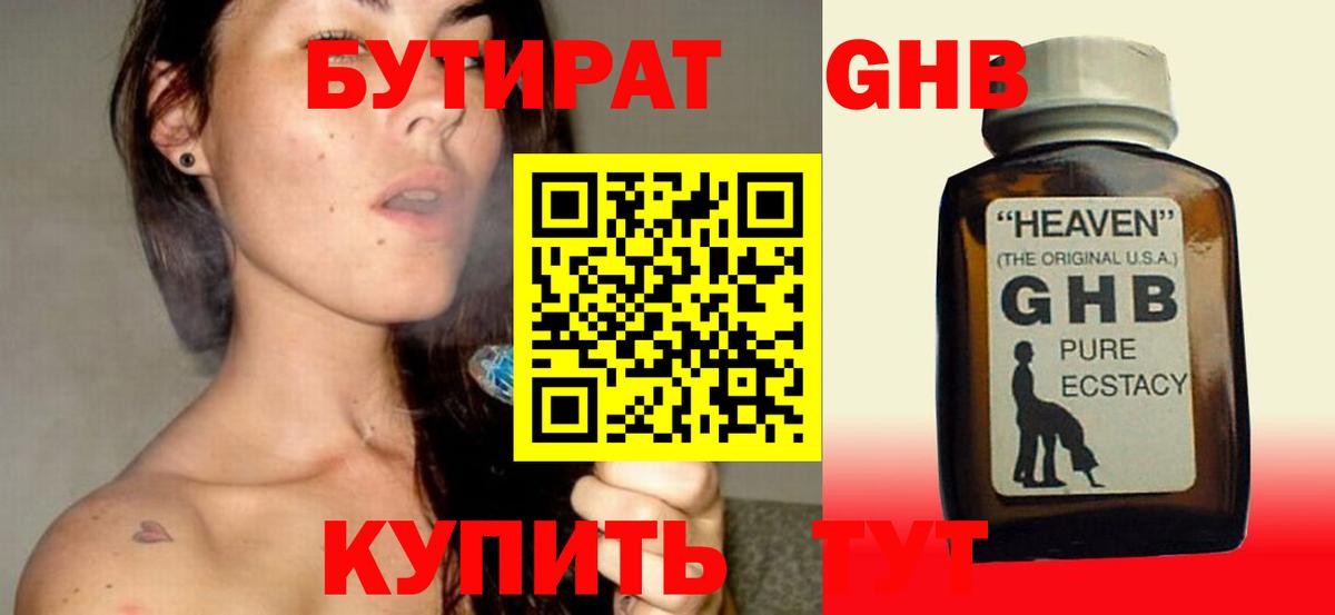 БУТИРАТ BDO 33%  БУТИРАТ  Нарткала  Вход с VPN 