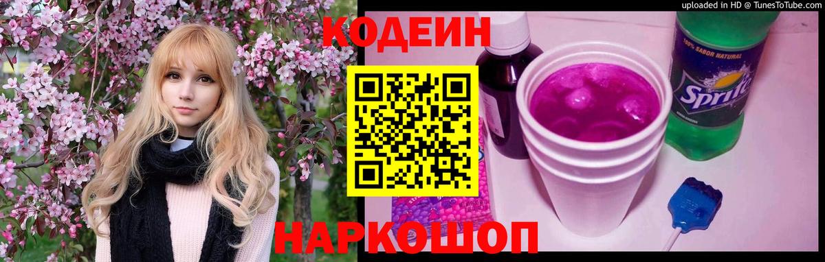Кодеиновый сироп Lean Purple Drank Нарткала