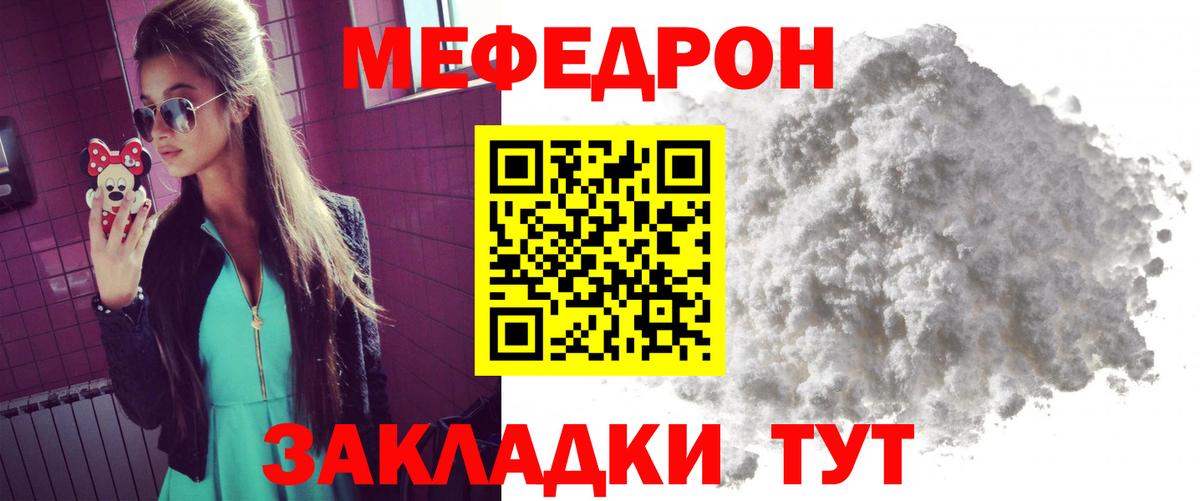 Меф Нарткала