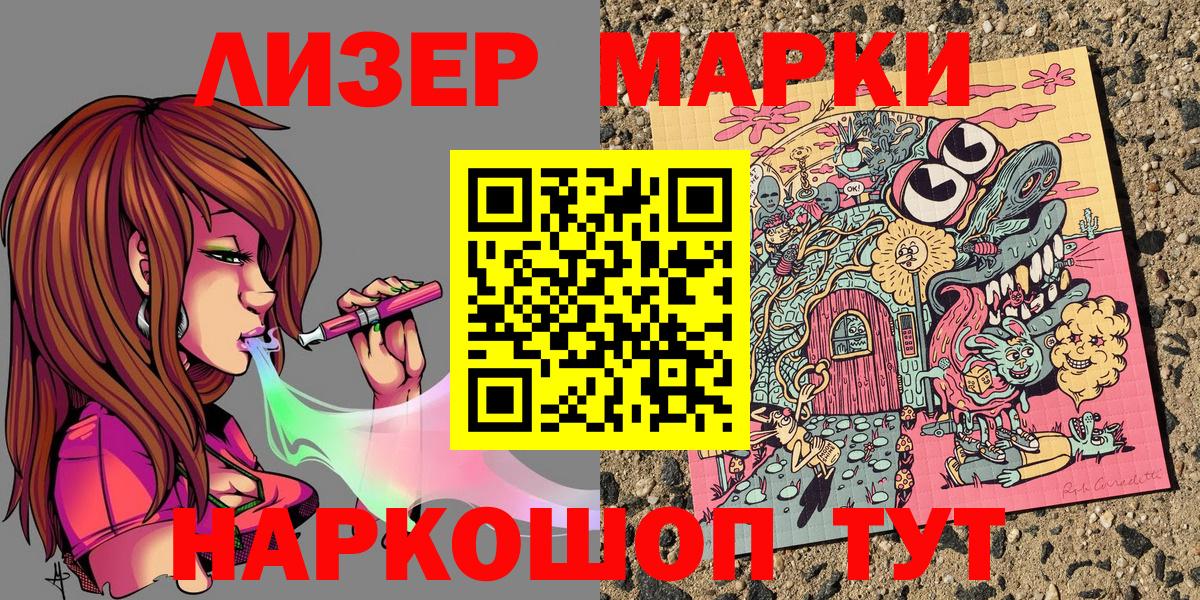 Марки NBOMe 1500мкг Нарткала