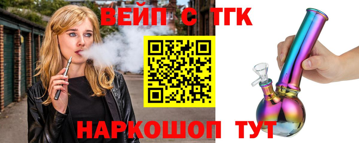 ТГК жижа  Вход с VPN  Нарткала 